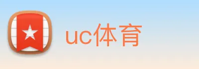 uc体育 Logo